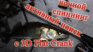 Поиск активного судака с воблером Yo-Zuri 3D Flat Crank