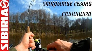 Деревенская рыбалка на пруду Открытие сезона спиннинга 2017