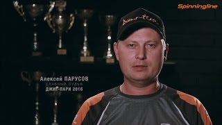 Видеоприглашение Алексея Парусова на Джиг-Пари 2016