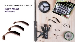 Съедобная резина Akkoi Soft Mark - обзор