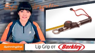 Lip Grip Berkley с рулеткой (челюстной захват с рулеткой 2 м.)