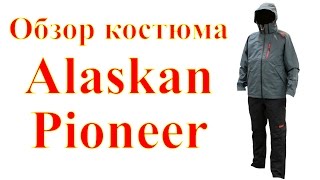 Обзор демисезонного костюма Alaskan Pioneer