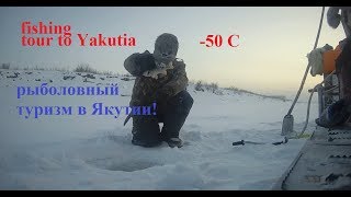 Рыбалка в -50, тур в Якутию, ПРОВЕРКА ПЕРЕМЕТА, подарки друзьям и другое