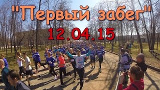 Первый Забег 2015, Старт на 5 км. Московский марафон. 5K Running GoPro, Moscow Marathon
