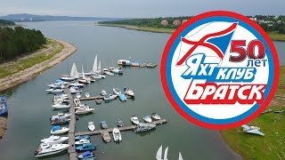 50 лет яхт-клубу "Братск"