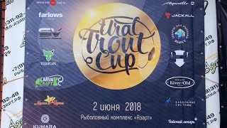 Турнир по ловле форели Ural Trout Cup