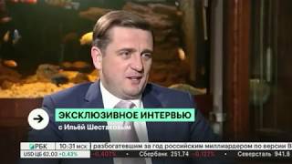 Интервью Ильи Шестакова телеканалу «РБК»