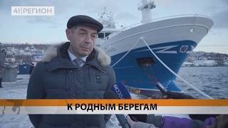 Траулер «Ленинец» прибыл в порт Петропавловск-Камчатский