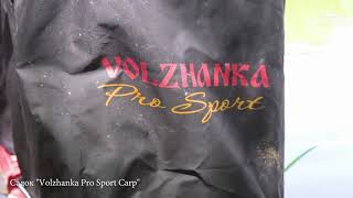 Обзор садка "Volzhanka Pro Sport Carp"