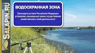 Водоохранная зона, водный кодекс, запрет подъезда к воде [salapinru]