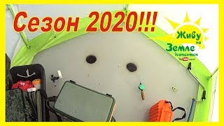 Зимняя рыбалка с палаткой. Первый выезд в 2020 году. Ура!!!