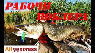 Aлиэкспресс рыбалка Топ 5 воблеров с алиэкспресс на щуку и окуня до 60 рублей 2018