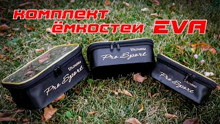 Комплект емкостей EVA прямоугольных с крышками Volzhanka Pro Sport